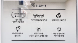 서울웃는아이소아치과의원