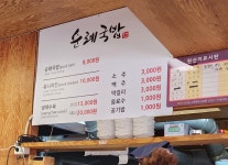 순례국밥