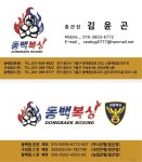 동백복싱클럽 동백본관