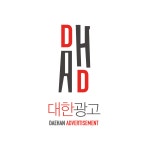 대한광고