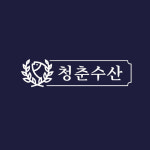 청춘수산 초월역점
