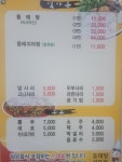 오유민동태마을