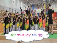한양태권도장 & 리듬N점프