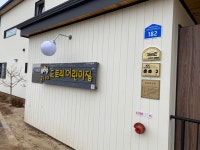 공동육아도토리어린이집