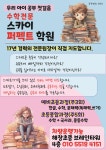 스카이퍼펙트학원