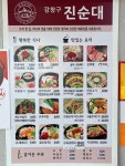 강창구찹쌀진순대 연신내역점