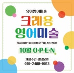 크레용 영어미술