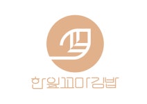 한잎꼬마김밥본사