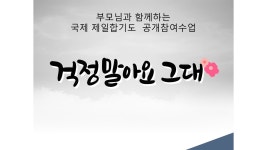 명지국제 제일합기도