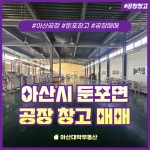 아산대박부동산공인중개사사무소