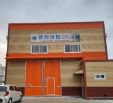 영진산업