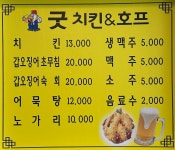 굿치킨호프