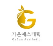 가은 에스테틱