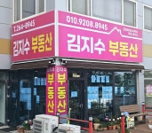 김지수공인중개사사무소
