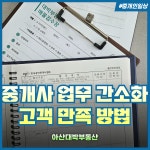 아산대박부동산공인중개사사무소
