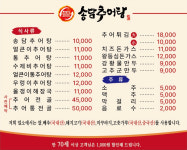 송담추어탕 충북충주점