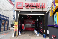 컴인워시 HD부산재송점