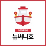 뉴써니호