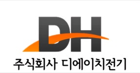 디에이치전기