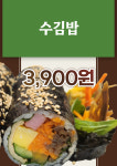 수김밥