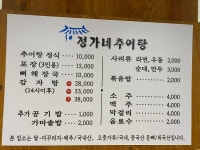 정가네추어탕