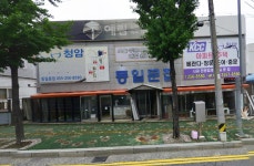 동일문집