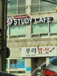 스터디카페