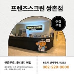 프렌즈스크린 쌍촌점