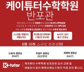 케이튜터수학학원