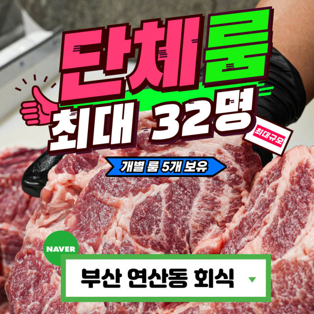 고기굽는남자 연산점 육류,고기요리 대표 사진
