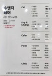 수잔나헤어살롱 | 수앤지헤어