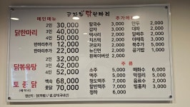 군자뉴닭한마리