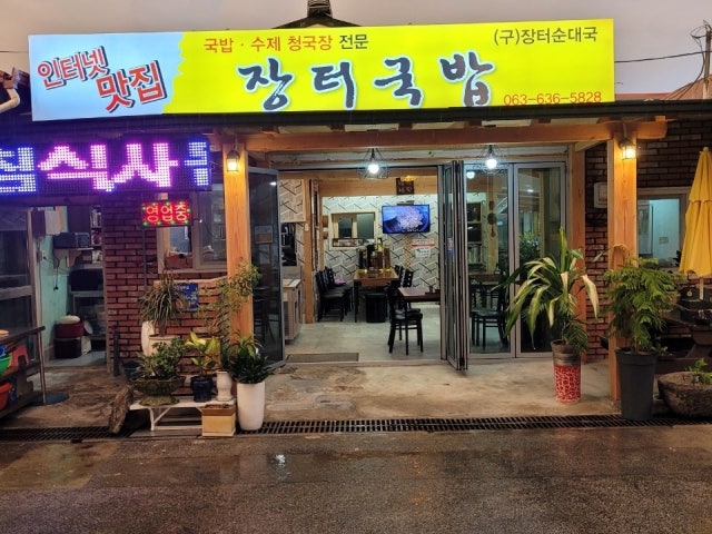 장터순대국