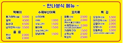만나분식