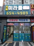 지제미라클공인중개사사무소