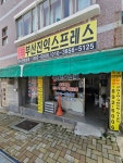 부산진익스프레스
