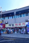 제일의료기