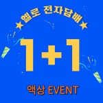 헬로전자담배