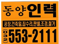 동양인력