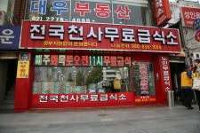 전국천사무료급식소 서울종로점