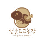 샘골표고농장