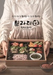 브라더한정식도시락 천안백석점