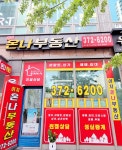 온나공인중개사사무소