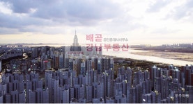 배곧강남공인중개사사무소