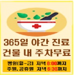 하나한의원