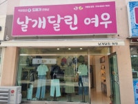 날개달린 여우