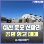아산대박부동산공인중개사사무소
