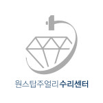 원스탑주얼리수리센터
