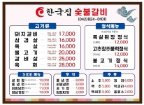 한국집숯불갈비