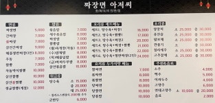 짜장면아저씨